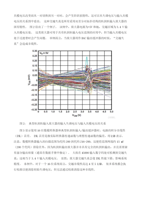 零交越失真放大器的失调电压与输入共模电压的关系详解.docx