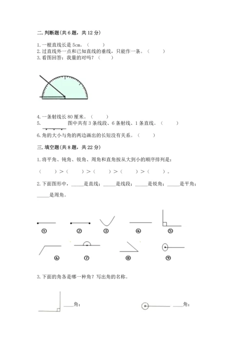 人教版四年级上册数学第三单元《角的度量》测试卷及参考答案（名师推荐）.docx