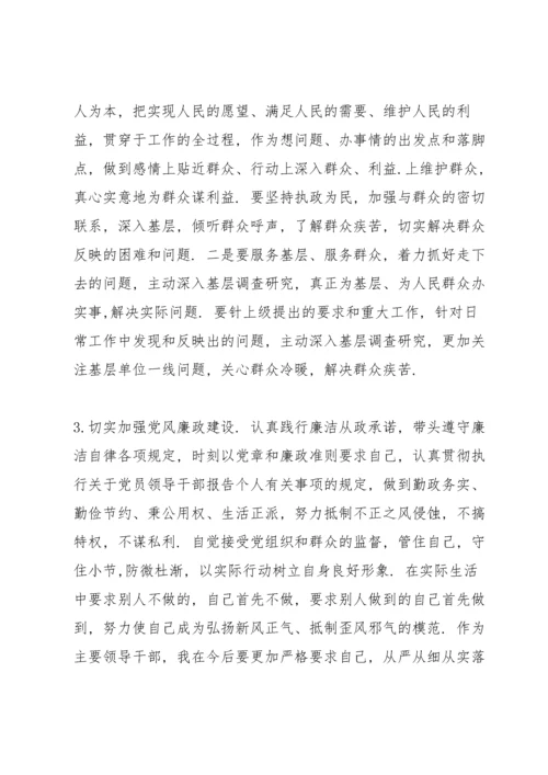 领导干部政治素质考察自评报告3篇.docx