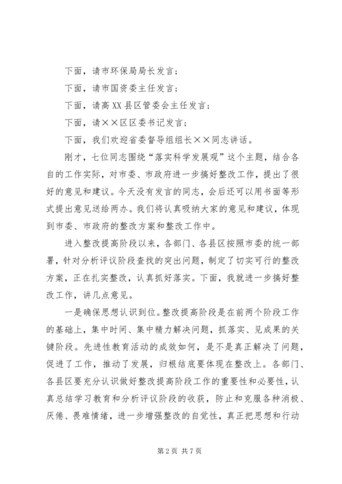 全市教育大会主持词.docx