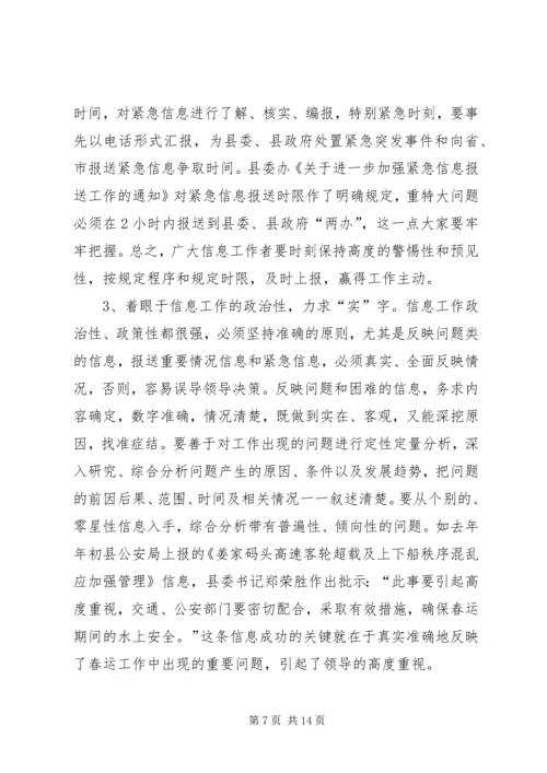 县委副书记在全县办公室信息工作会议讲话.docx