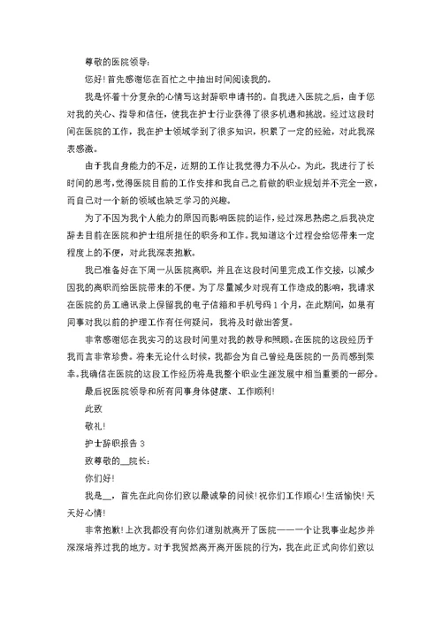 教师辞职报告申请范文