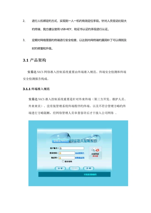 安易达NACS产品解决专题方案.docx