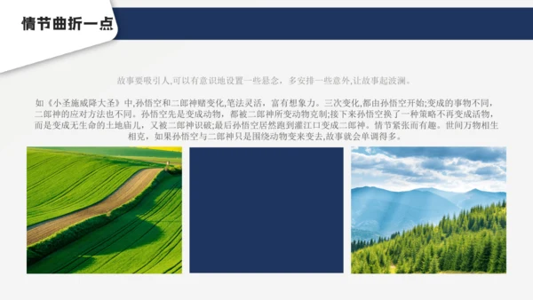 七年级语文上册第六单元 写作 发挥联想和想象 课件(共21张PPT)