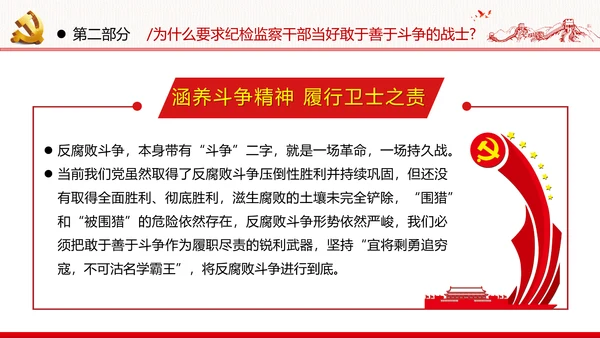 2020年新时代共产党人的斗争精神党政党建支部团委学习党课