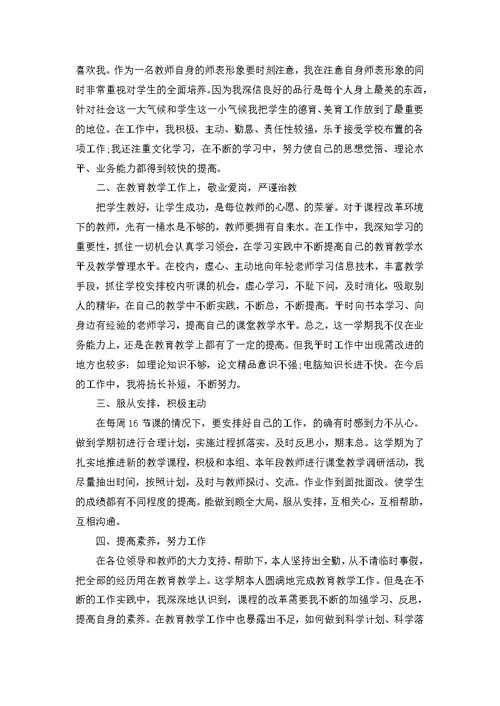 教师年度考核个人总结优秀10篇