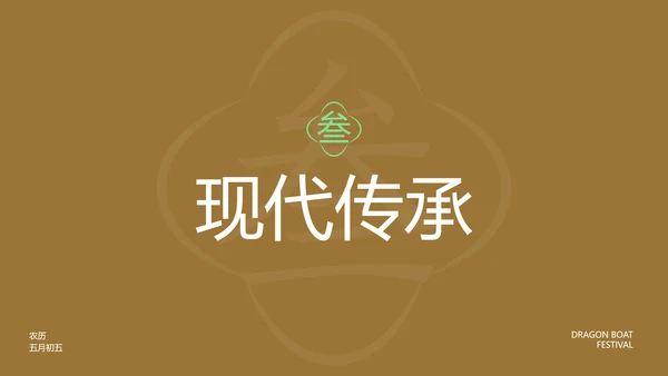 棕色国风书法笔触端午节中华传统节日文化解读PPT模板