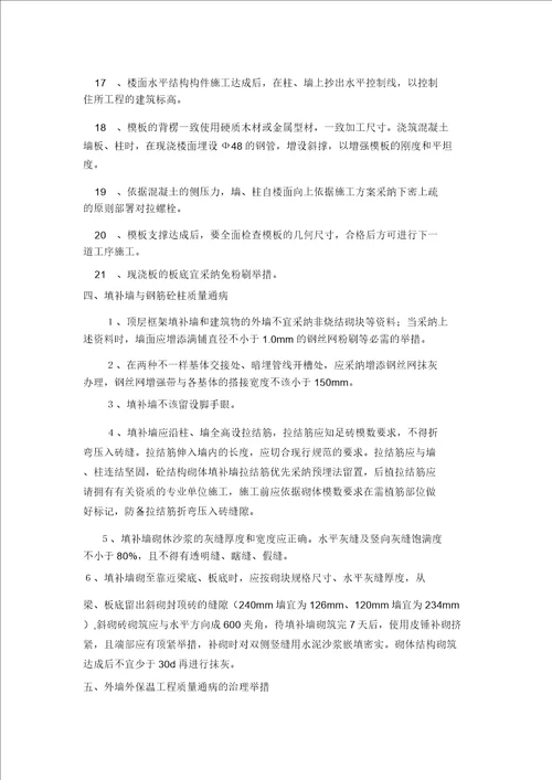 工程质量通病的防治措施