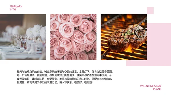 粉红简约情人节活动企划方案PPT模板