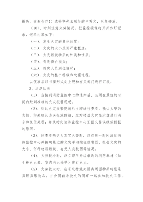 酒店消防安全应急预案_3.docx