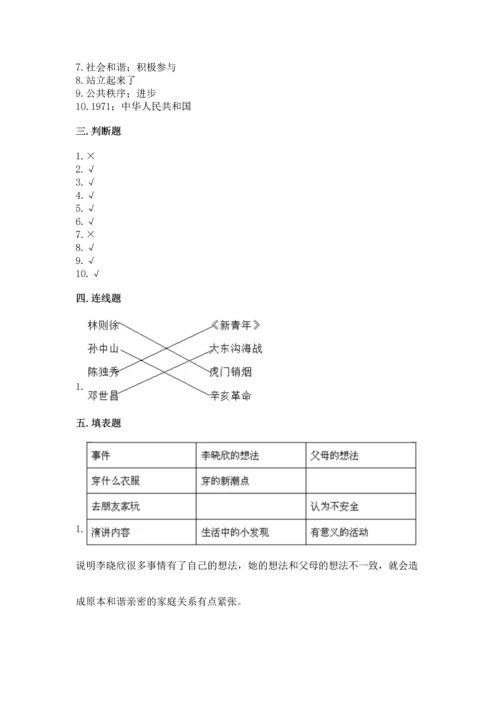 五年级下册道德与法治期末测试卷含完整答案【夺冠】.docx