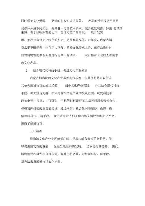 博物馆文化产业论文