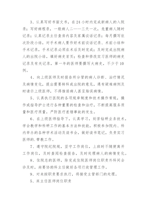 副主任医师岗位职责.docx