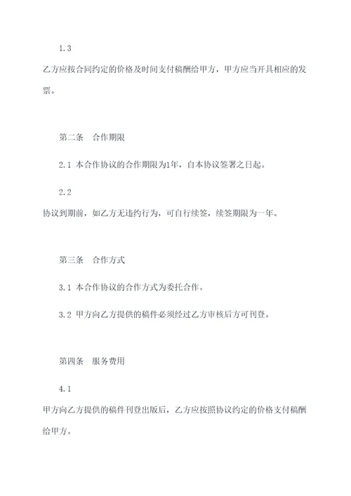 编辑部与发行单位合作协议