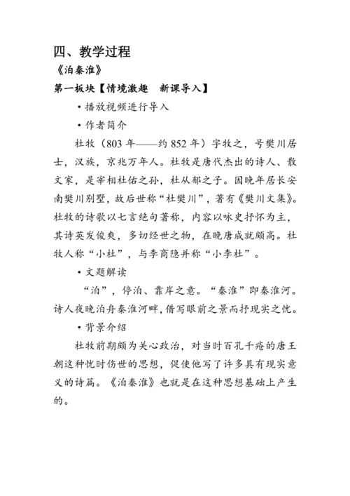 七年级语文下册第六单元《课外古诗词诵读》 教案