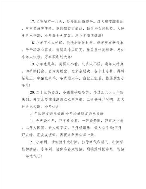 小年给好友的祝福语