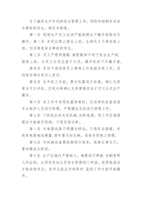 金工车间管理制度.docx