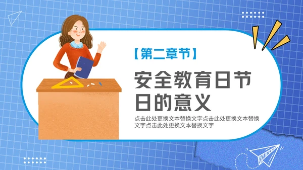 全国中小学安全教育日通用PPT课件