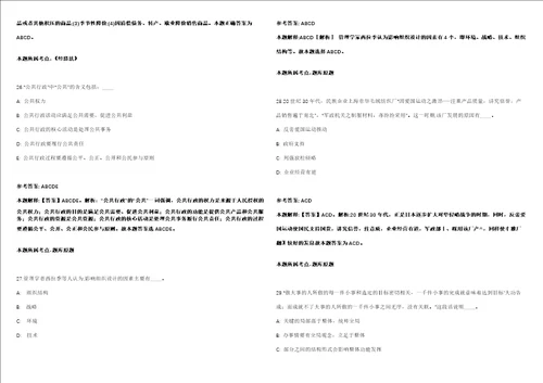 广东省中山市港口镇大南中学临聘教师招聘1人模拟卷附答案解析第0104期