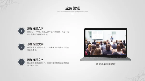 创意黑白简约线条艺术毕业答辩毕业论文开题报告ppt模板