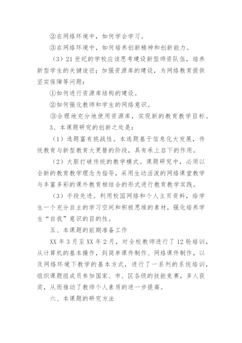 大学生毕业论文开题报告标准.docx