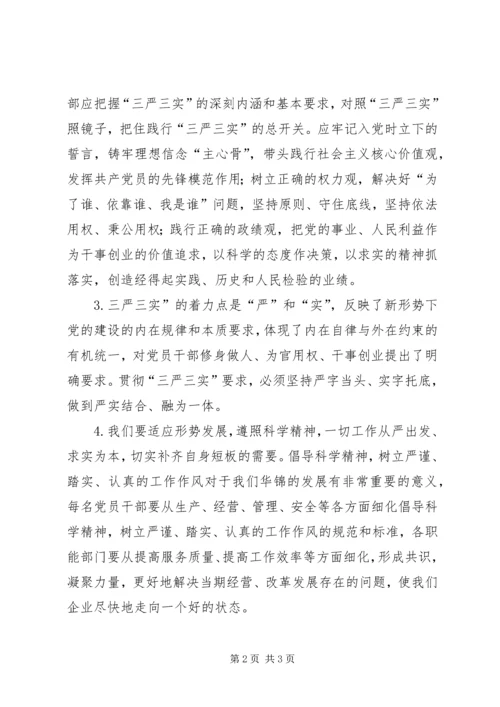 交警三严三实学习心得体会.docx