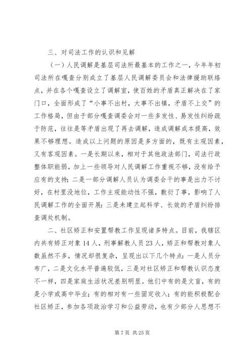 司法所调研报告 (5).docx