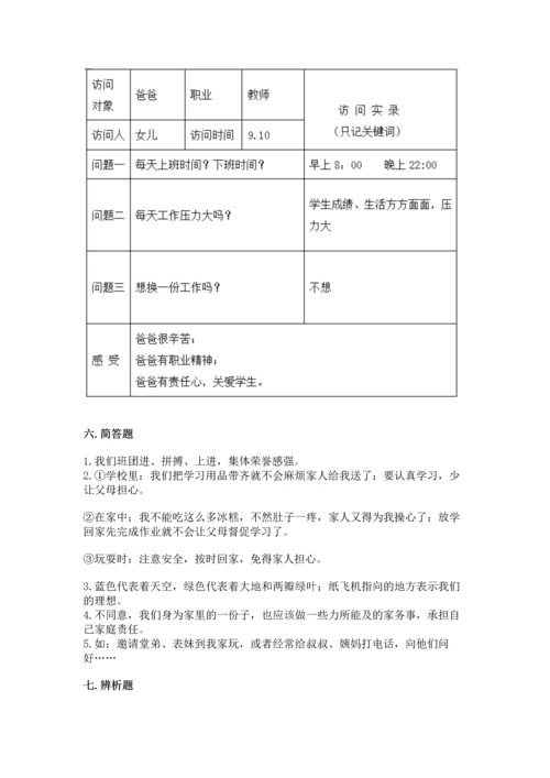 部编版小学四年级上册道德与法治期中测试卷含完整答案【精品】.docx