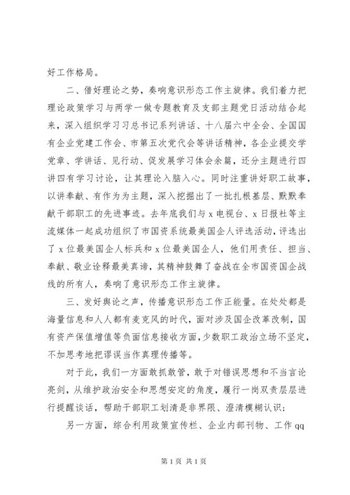 意识形态工作会议讲话稿.docx