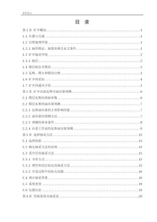 162050327_赵进_[论文]石泉矿井下移动抽采系统研究.docx