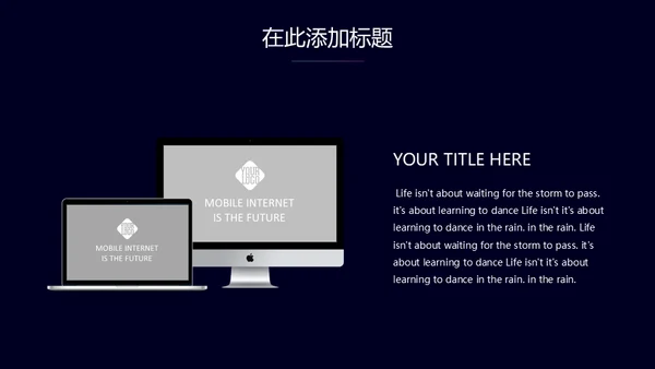 未来科技星球商业计划书通用PPT模板