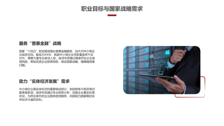 会计学专业大学生求职个人能力综合展示职业生涯规划