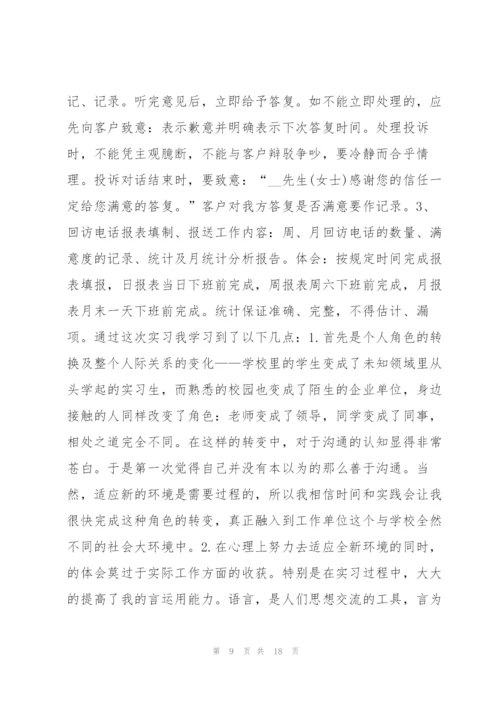 客服人员工作总结范文8篇.docx