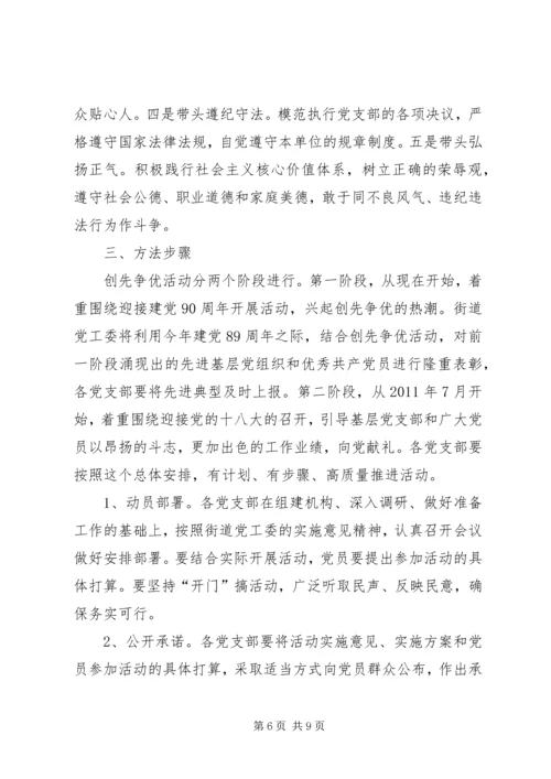 街道创先争优活动实施意见（方案）.docx