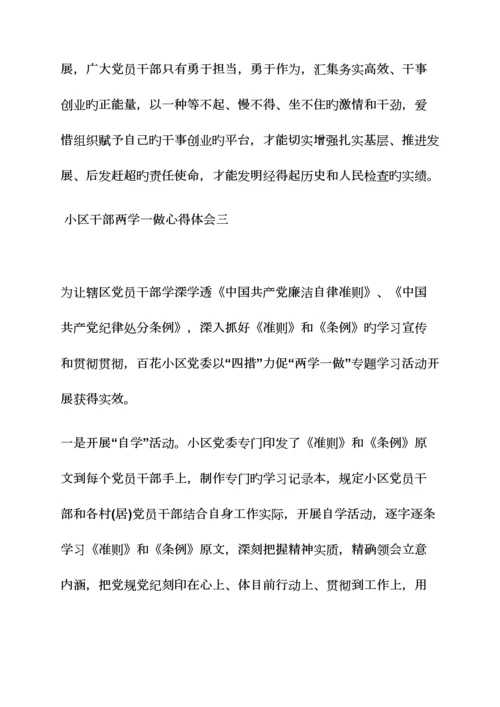 2023年社区两学一做自学笔记.docx