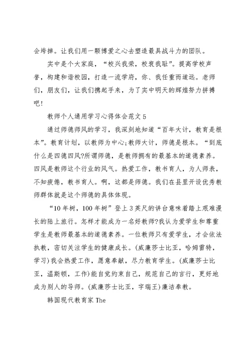 教师个人学习心得体会范文2022 1