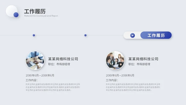 简约微粒体个人述职报告工作汇报自我介绍ppt模板