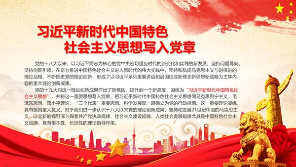 学习贯彻落实十九大报告精神PPT模板课件