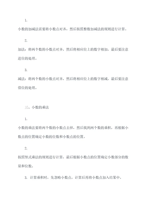 小学小数计算知识点
