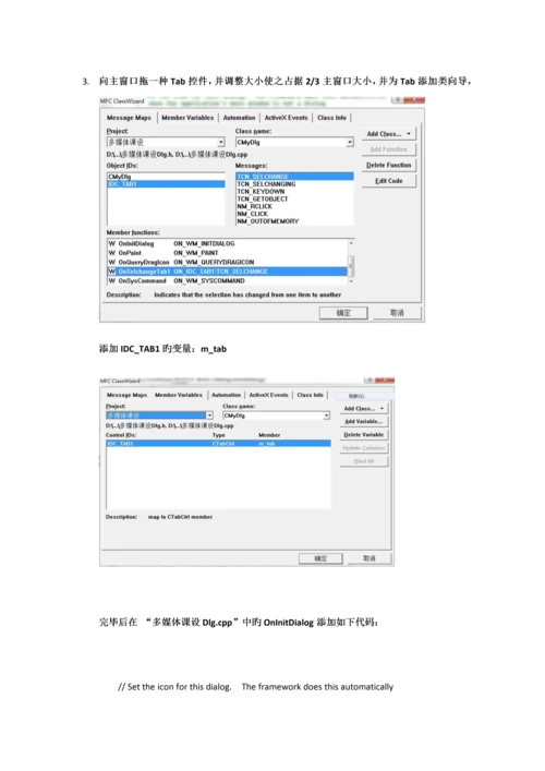 多媒体编程基础课程综合作业说明书.docx