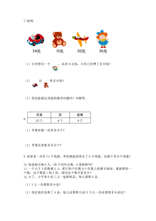 小学二年级上册数学应用题100道【满分必刷】.docx