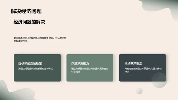 创新经济学研究展望