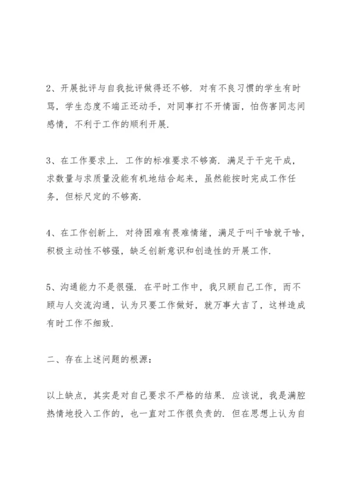 党员个人对照检查材料整改措施(6篇).docx