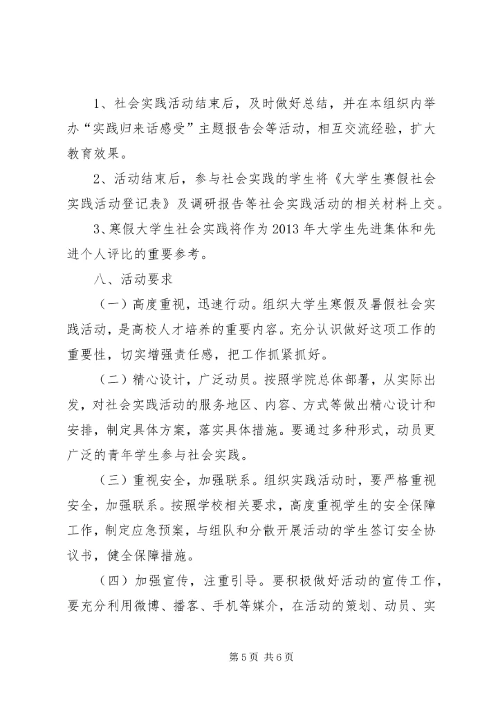 走基层看变化学习宣传党的十八大精神.docx