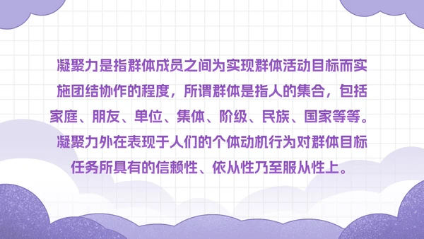 卡通插画中小学班级凝聚力主题教育PPT模板