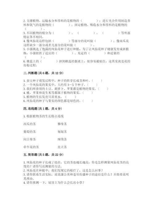 教科版四年级下册科学第一单元《植物的生长变化》测试卷【各地真题】.docx