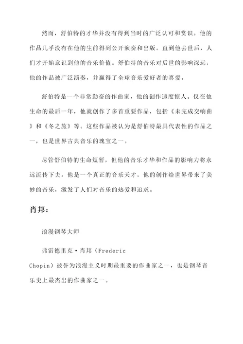 音乐热点素材作文人物事迹