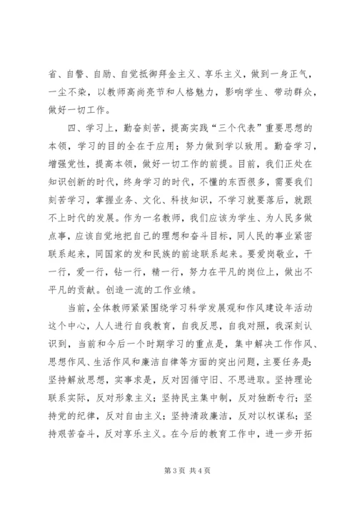 学习两项活动心得体会 (3).docx