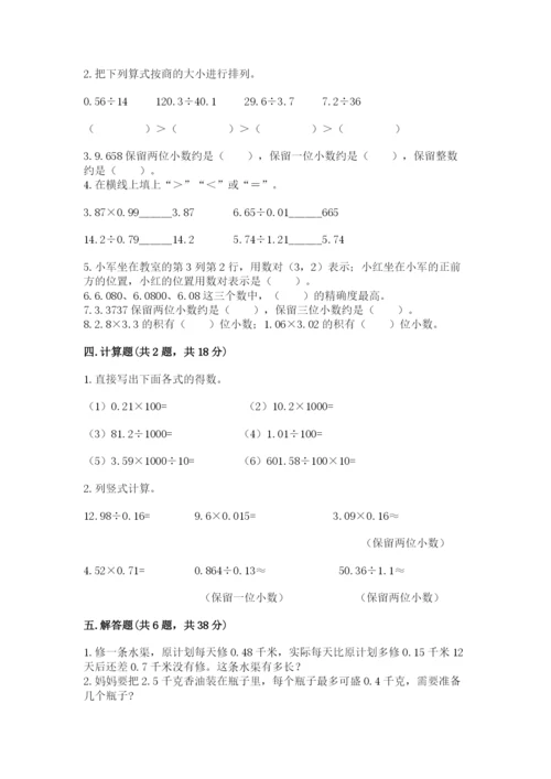 人教版数学五年级上册期中考试试卷【全优】.docx