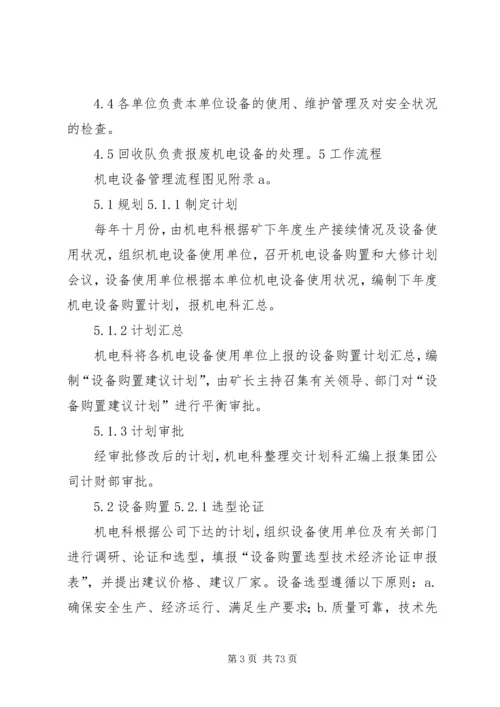 正大煤矿设备更新改造计划.docx